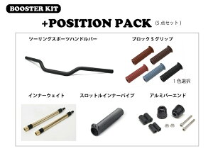 ACTIVE REBEL500 REBEL250/S Edition �u�[�X�^�[KIT (+�|�W�V����PACK) �c�[�����O�X�|�[�c�n���h�� (�O���b�v�F�u���b�N) PAC20510011BK
