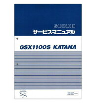 楽天市場】サービスマニュアル gsx1100sの通販