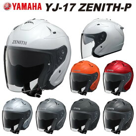 YAMAHA YJ-17 ZENITH-P オープンフェイスヘルメット