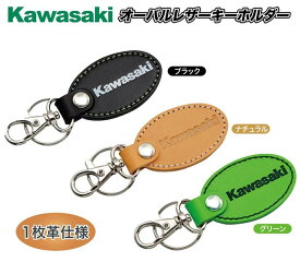 Kawasaki（カワサキ） オーバルレザーキーホルダー