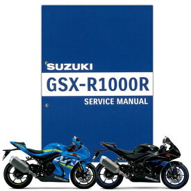 SUZUKI GSX-R1000R ('17-'21) サービスマニュアル 99600-39422