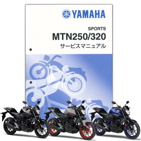 YAMAHA MT-25/MT-03 サービスマニュアル QQS-CLT-000-B0B