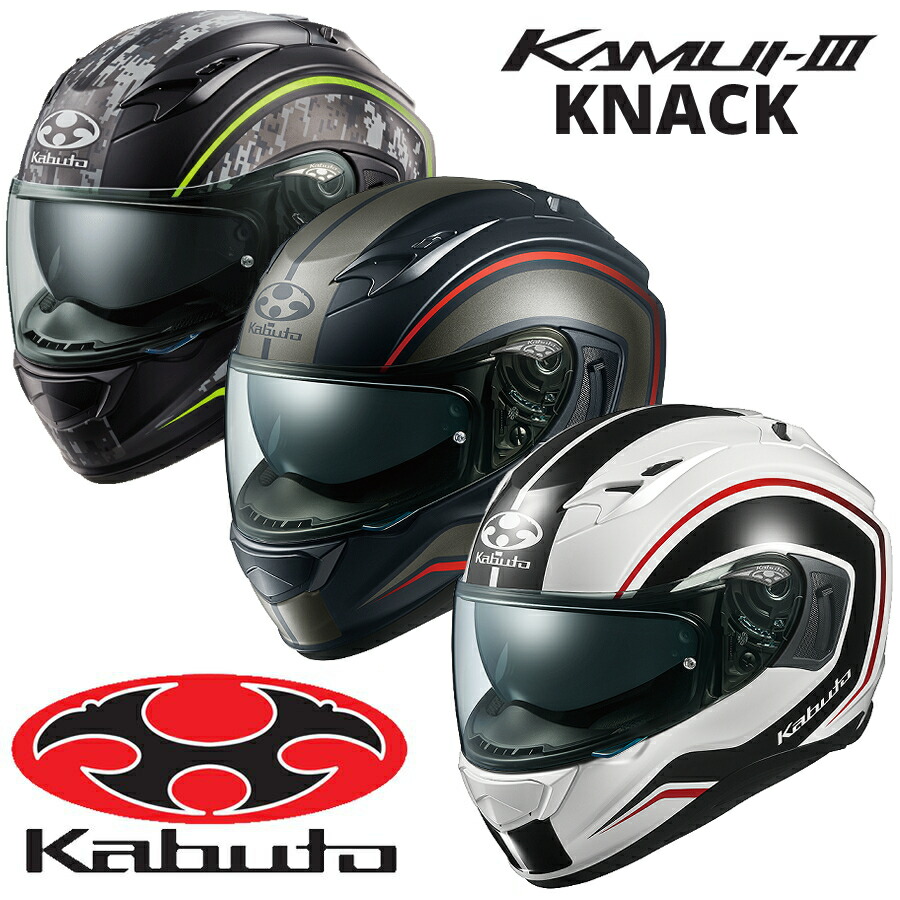 ヘルメット形状を生かしたシンプルライン OGKカブト KAMUI-3 KNACK（カムイ3・ナック） フルフェイスヘルメット