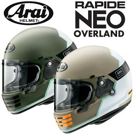 Arai RAPIDE-NEO OVERLAND（ラパイド・ネオ オーバーランド） フルフェイスヘルメット