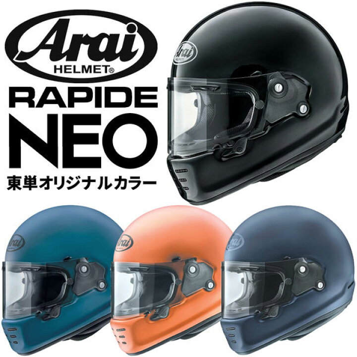 楽天市場】Arai RAPIDE NEO（ラパイド・ネオ） 東単オリジナルカラー  