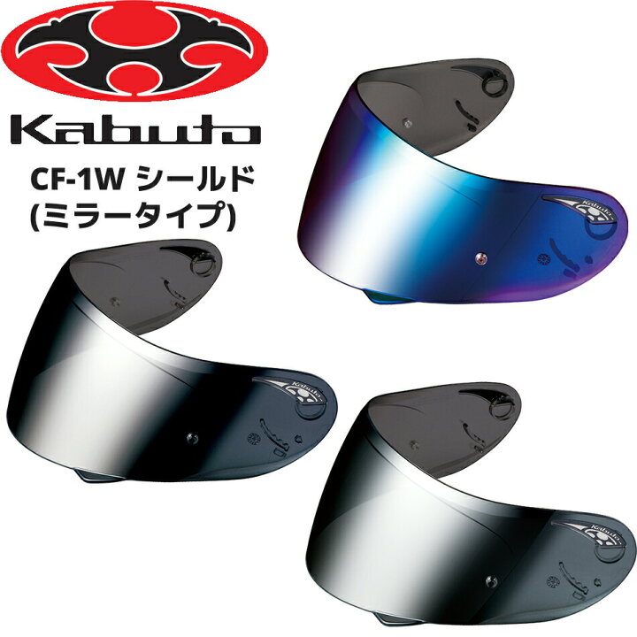 楽天市場 Ogkカブト Cf 1w ミラーシールド Partsonline 楽天市場店