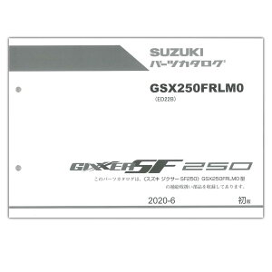 SUZUKI�i�X�Y�L�j GIXXER SF250�i'20�j �p�[�c���X�g 9900B-66028-X11
