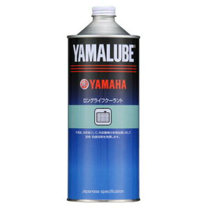 YAMAHA ヤマルーブ ロングライフクーラント 1L 90793-48020