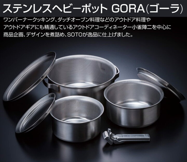 楽天市場】SOTO ステンレスヘビーポット GORA（ゴーラ）ST-950 