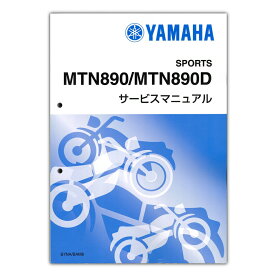 YAMAHA MT-09 （'21-'22） サービスマニュアル QQS-CLT-000-B7N
