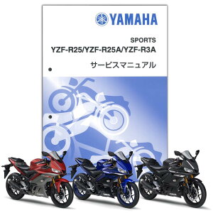 YAMAHA YZF-R25('19)/YZF-R3 ('19) �T�[�r�X�}�j���A�� QQS-CLT-000-B7P