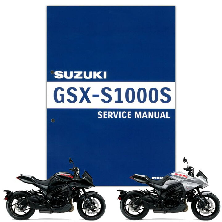 楽天市場】SUZUKI（スズキ） GSX-S1000S KATANA サービスマニュアル 