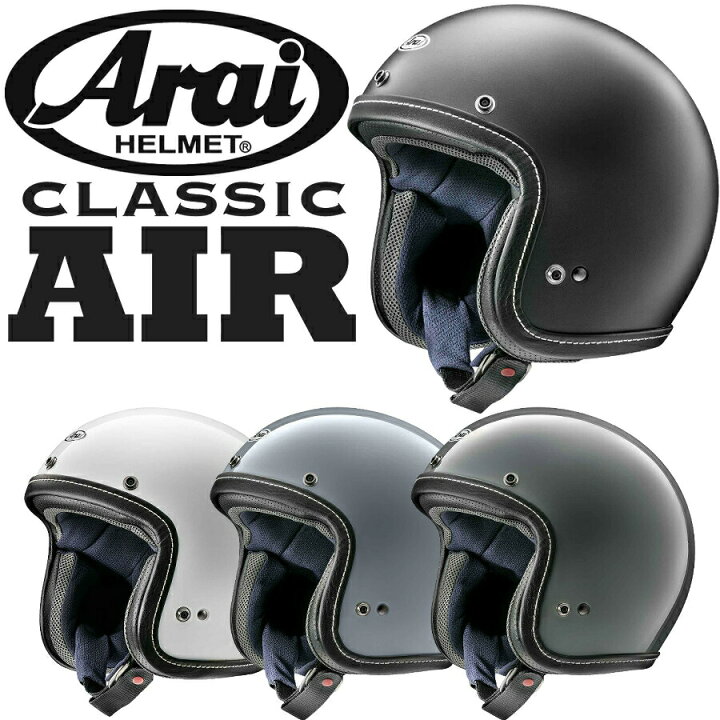 楽天市場】Arai CLASSIC AIR（クラシック・エアー） ジェット 