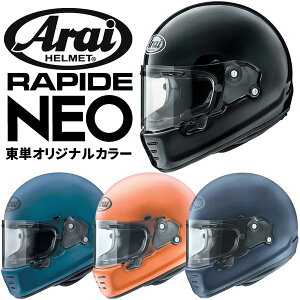 Arai RAPIDE NEO�i���p�C�h�E�l�I�j ���P�I���W�i���J���[ �t���t�F�C�X�w�����b�g