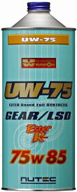 NUTEC（ニューテック） UW-75 75W85 ギアオイル 1L