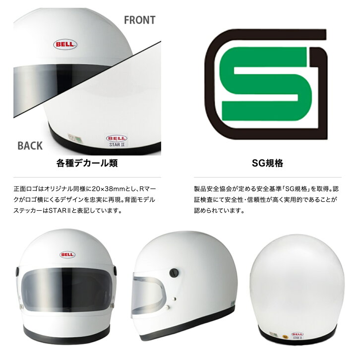 楽天市場】BELL（ベル） STAR2 フルフェイスヘルメット（SOLID WHITE 