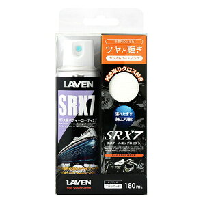 LAVEN�i���x���j �K���X�n�{�f�B�[�R�[�e�B���O SRX7 180mL 97837-51835