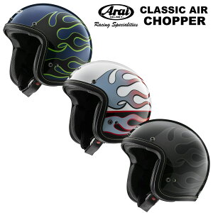 アライ CLASSIC AIR (バイク用ヘルメット) 価格比較 - 価格.com