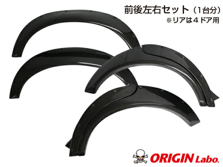 楽天市場】汎用アーチ型 オーバーフェンダー フロント用 +55mm + リア 