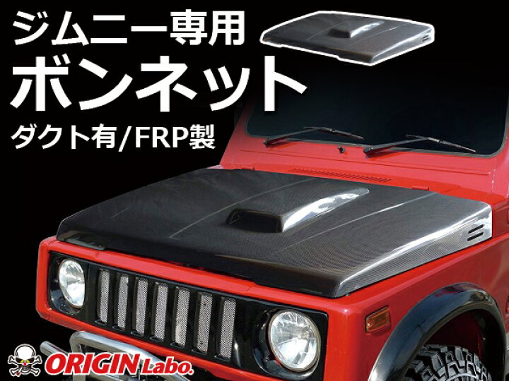 楽天市場】ジムニー FRPボンネット ダクト有 SJ30/SJ40/JA51/JA71/JA11 