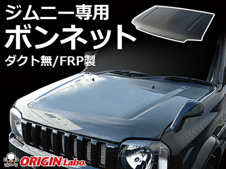 楽天市場】ジムニー FRPボンネット ダクト無 JB23/JB33/JB43 FRP製 