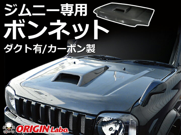 楽天市場】ジムニー カーボンボンネット ダクト有 JB23/JB33/JB43 