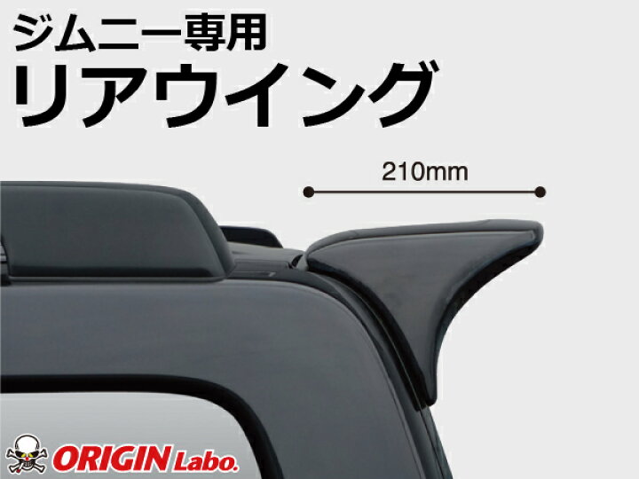 楽天市場】ジムニー リアウイング Type1 FRP製 JB23/JB33/JB43 