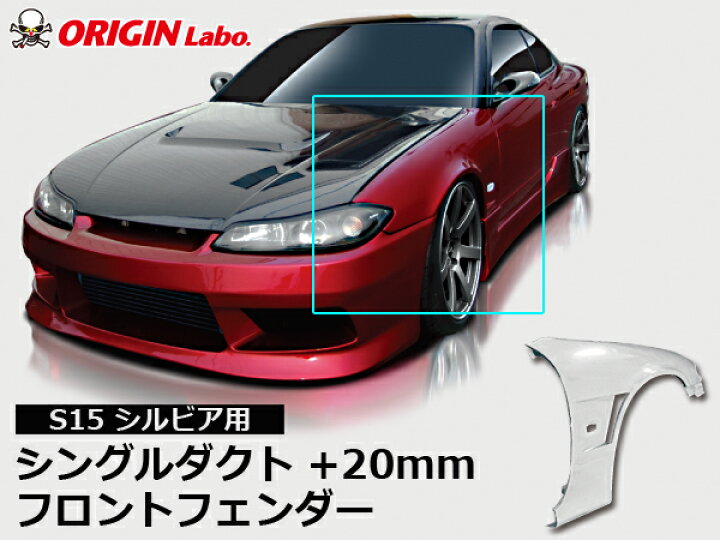楽天市場】S15 シルビア +20mm フロントフェンダー 左右セット  