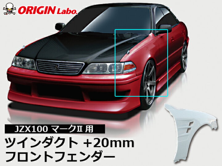 楽天市場】JZX100 マーク2 +20mm フロントフェンダー 左右セット 