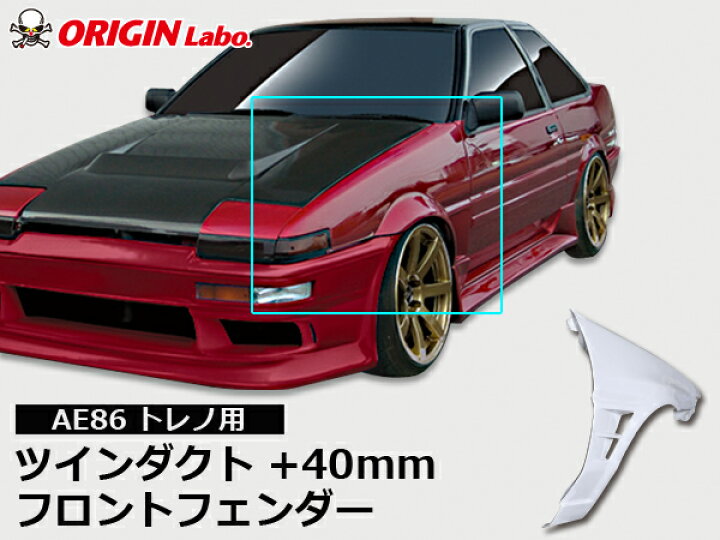 楽天市場】AE86 トレノ +40mm フロントフェンダー 左右セット オリジン 