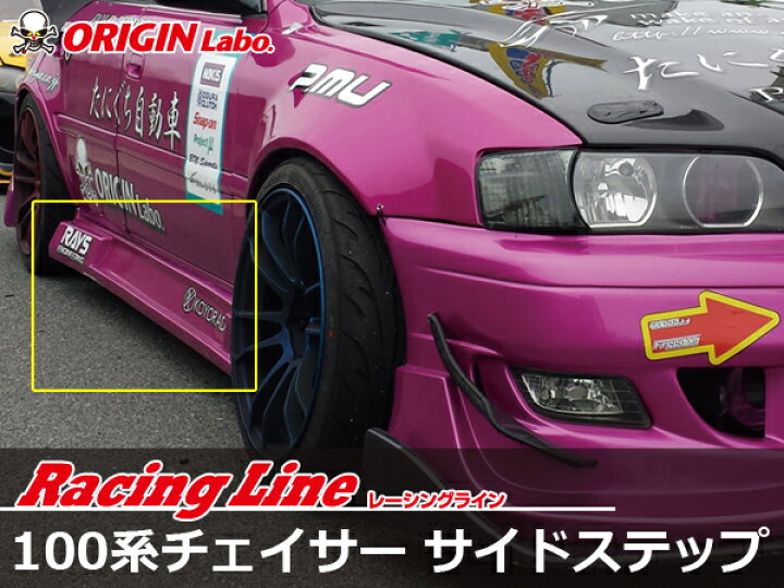楽天市場】100系 チェイサー全年式 サイドステップ 左右セット 