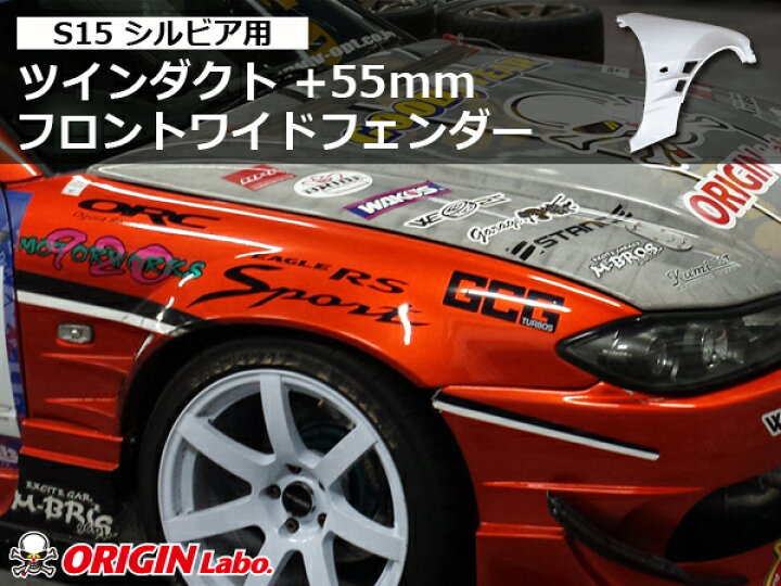 楽天市場】S15 シルビア全年式 +55mm フロントフェンダー 左右セット 