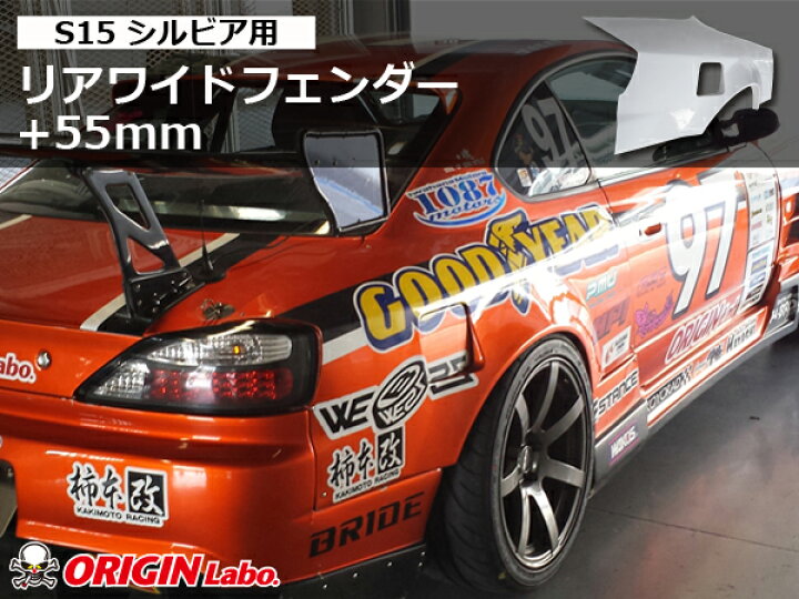 楽天市場】S15 シルビア全年式 +55mm リアフェンダー 左右セット 