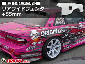 S13 VrASN +55mm AChtF_[ EZbg IW ORIGIN Labo IW{ FRP GA JX^ p[c J[pi O GNXeA ChtF_[  SILVIA