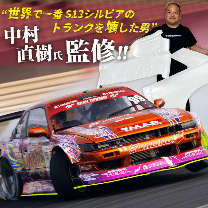 楽天市場】S13 シルビア 純正形状 リアフェンダーパネル 左右セット 