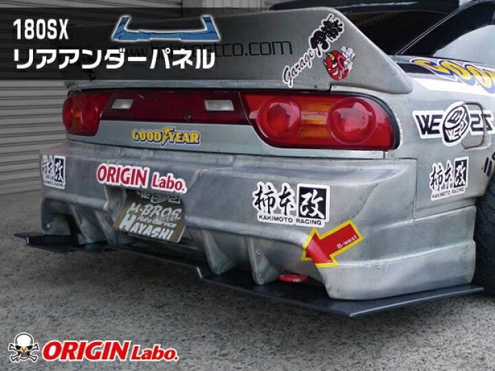 楽天市場】180SX （RPS13） 全年式 リアアンダーパネル FRP製 オリジン 