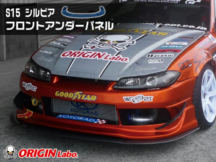 楽天市場】S15 シルビア フロントアンダーパネル FRP製 オリジン 