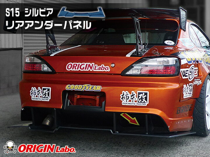 楽天市場】S15 シルビア リアアンダーパネル FRP製 オリジン ORIGIN 