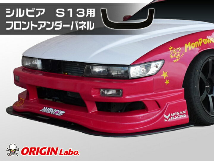 楽天市場】S13 シルビア 全年式 フロントアンダーパネル カーボン製 