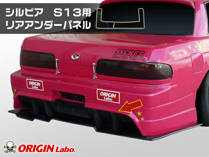 楽天市場】S13 シルビア 全年式 リアアンダーパネル カーボン製 