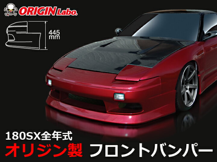 楽天市場】180SX 全年式 フロントバンパー スタイリッシュライン 