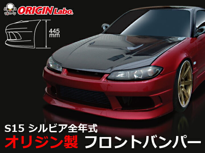楽天市場】S15 シルビア 全年式 フロントバンパー ストリームライン 