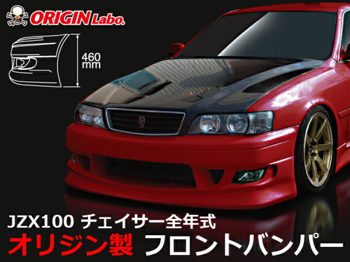 楽天市場】JZX100 チェイサー 全年式 フロントバンパー ストリーム 
