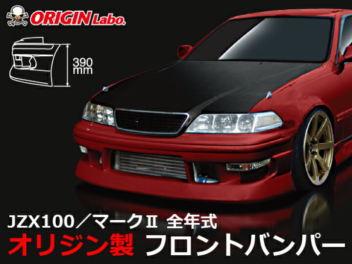 楽天市場】JZX100 マーク2 全年式 フロントバンパー ストリームライン 