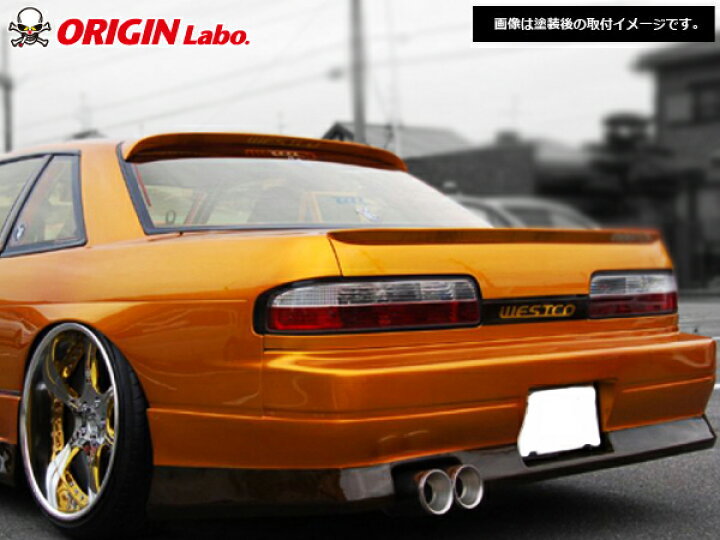 楽天市場】S13 シルビア 全年式 リアバンパー スタイリッシュライン 