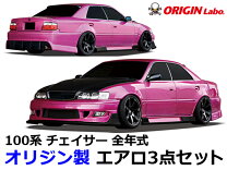 楽天市場】チェイサー jzx100 エアロ 3点の通販