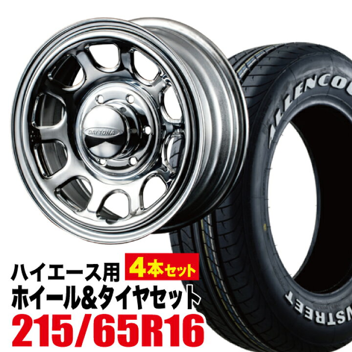 楽天市場】200系 ハイエース タイヤホイールセット Daytona-RS NEO 16 
