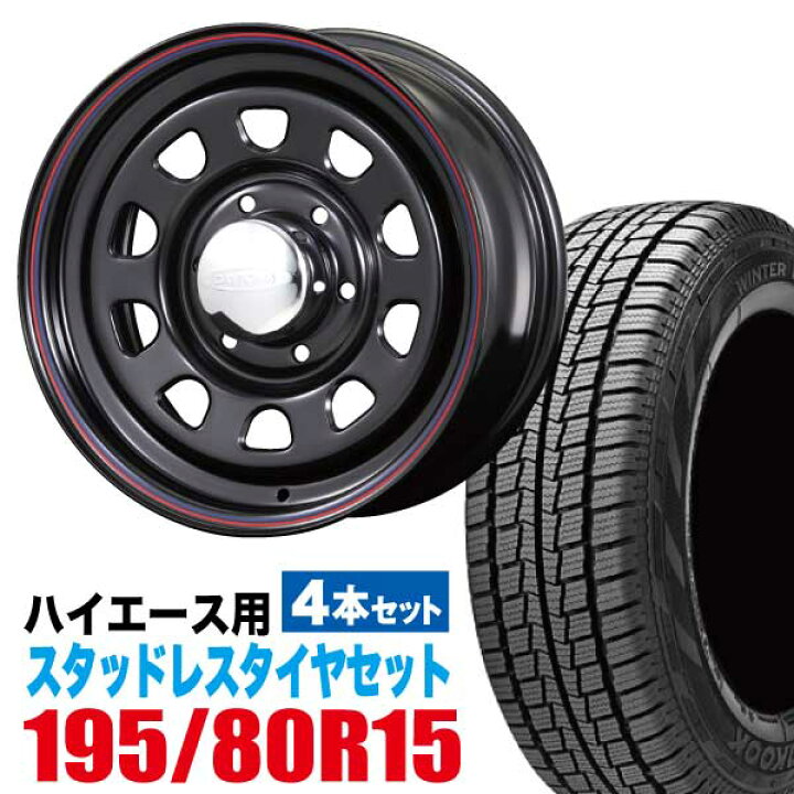 楽天市場】200系ハイエース用スタッドレスタイヤ&スチールホイールの4  