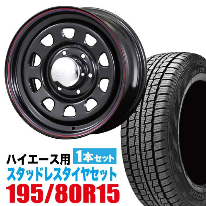 楽天市場】200系ハイエース スタッドレス ホイール 1本セット 