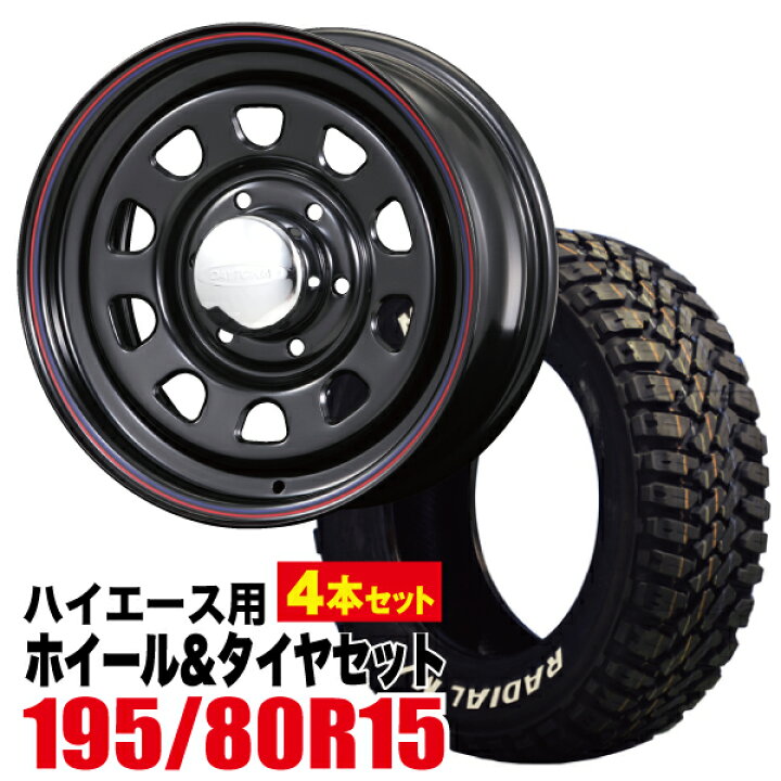 楽天市場】【4本組】200系 ハイエース タイヤホイールセット Daytona 